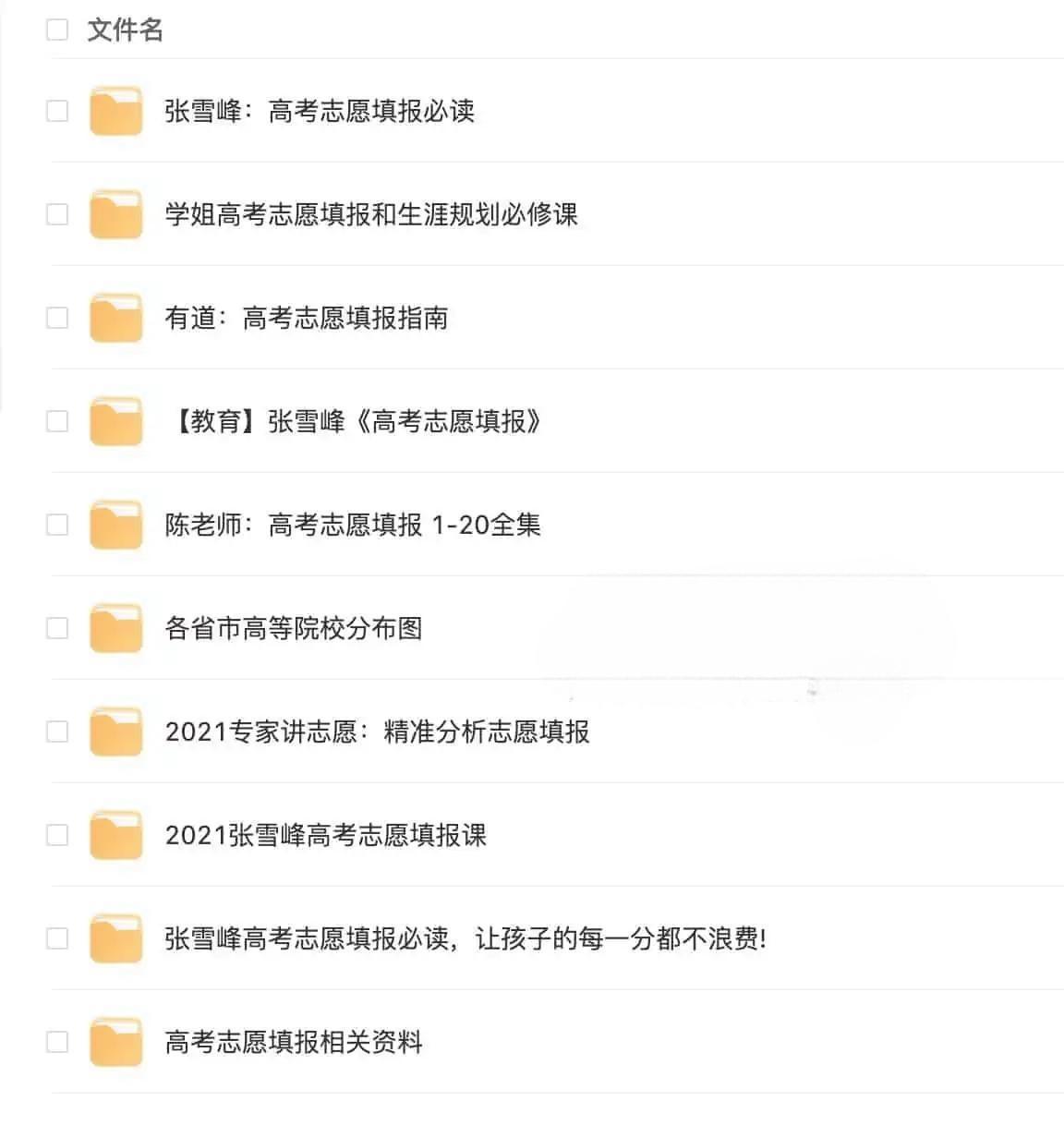 高考志愿填报技巧讲解合集_2024-06-26_10-42-37.jpg 高考志愿填报技巧讲解合集_2024-06-26_10-42-37.jpg