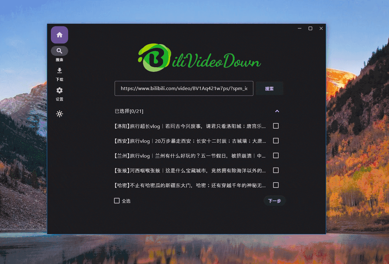 BiliVideoDown-开源-B-站视频下载器-product.gif BiliVideoDown-开源-B-站视频下载器-product.gif